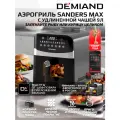 Аэрогриль DEMIAND SANDERS MAX DK-2400 с Wi-Fi, удлиненная чаша 9 л, функция пара, два тэна, 12 программ, черный
