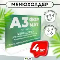 Тейбл тент / Менюхолдер для рекламных материалов с прозрачным основанием / Подставка настольная горизонтальная двухсторонняя, А3 (420х297 мм), пластик 1,5 мм, 4 шт, Velar