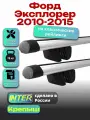 Багажник на крышу для Форд Эксплорер 2010-2015, на рейлинги овальный, INTER Крепыш
