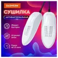 Сушилка для обуви электрическая, сушка для обуви электросушилка, 15 Вт, DASWERK, SD5, 456198 (арт. 456198)