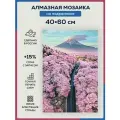 Алмазная мозаика 40x60 Сакура Горы на подрамнике