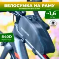 Велосумка ROCKBROS AS-021, водонепроницаемая, на верхнюю трубу, 2 отделения, 1.6л