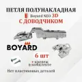 Петля мебельная для полунакладных дверей Boyard NEO 3D с доводчиком 6 шт.