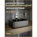 Раковина для ванной накладная Teymi Helmi Mini 41 цвет черный матовый T50289