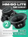 Колонки автомобильные Alphard Hannibal HM-50 Lite / 5.2 дюйма (13 см) / Широкополосные динамики