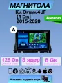Автомагнитола TS18PRO Kia Optima 4 JF 2015-2020 6/128Gb, Bluetooth, FM/AM, GPS