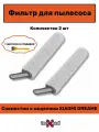 Набор фильтров для пылесоса Dreame H12 M12 H11 Core