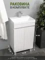 Тумба с раковиной GARDAhome Tenno 50 см, напольная, с дверцами и фрезерованным фасадом, белая