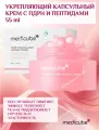 Укрепляющий капсульный крем с ПДРН и пептидами 55 ml Medicube PDRN Pink Collagen Capsule Cream