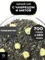 Индийский Черный чай с чабрецом, мятой и ромашкой Чабрец-мята от Полезный чай / HEALTHY TEA, 700 гр