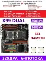 XEON 2683V4 Комплект X99 DUAL (Аналог F8D PLUS)