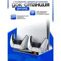 Многофункциональный стенд DOBE для PS5 c функцией охлаждения и док-станцией