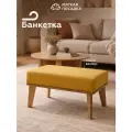 Пуф банкетка для прихожей, гостиной, под ноги обивка горчичный велюр
