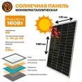 Монокристаллическая солнечная панель (батарея) 150Вт. 1180х770х30мм. Монокристалл.