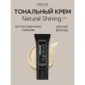 LavelleСollection тональный крем, Natural Shining, тон 03 натуральный, 30 мл
