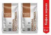 Кофе в зернах Piazza Del Caffe Crema Vellutata, 1000 гр. х 2 шт.