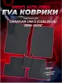 ЭВА коврики в салон автомобиля Чанган Юни-С/ Changan UNI-S (CS55 Plus) 2024-2025г. EVA(ЕВА)