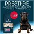 Низкокалорийный сухой корм для стерилизованных собак крупных и средних пород Prestige Adult Sterilized Medium/Maxi (15 кг)