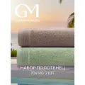 Набор полотенец махровых, Guten Morgen, 2 шт. 70х140, хлопок 100%, 500 г/м2, Капучино/Светло-зеленый