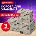 Короб для хранения Brauberg из микрогофрокартона, 380х280х315 мм, 3 штуки, Home, Газета
