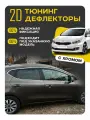 Плоские тюнинг дефлекторы с хромом для Kia Ceed 2 JD хэтчбек (13-18) Ветровики для Киа сид 2 поколения. Комплект 8 шт.
