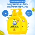 Детское жидкое мыло Ушастый нянь Нежный уход Алоэ вера и оливковое масло 300 мл х 2 шт