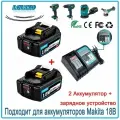 (2 Аккумулятор + зарядное устройство) 18В 6000Ач Сменный литий-ионный 18V Aккумулятор BL1850 BL1840 BL1830 BL1850 LXT400