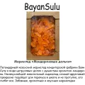 Мармелад жевательный Мандариновые Дольки, BAYAN SULU, 2.2 кг