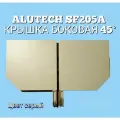 ALUTECH SF205a : Крышка боковая 45 комплект (пара) цвет серый