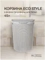 Корзина для белья Eco Style 45л, полусфера, полипропилен, 46х26х61см, светло-серый