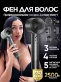 Фен Welleya, стайлер, для волос, 5 в 1, 2500Вт, ионизация воздуха