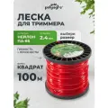 Леска для триммера квадрат, нейлон 2,4мм х 100м Polyagro