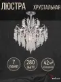 Люстра потолочная хрустальная Reluce, Светильник для спальни, гостиной и зала, 280Вт, E14, 90324-0.3-07 CR