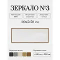 Зеркало из массива дуба горизонтальное с подсветкой. Зеркало №3