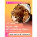 Воротник защитный ветеринарный для собак и кошек № 30 см, на липучке / AniMall