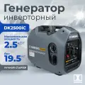 Бензиновый инверторный генератор Dinking DK2500iC (2.5 кВт, 230 В/50Гц, DK164F/P-2, бак 4 л) ГЕН034