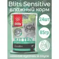 Blitz Sensitive влажный корм для котят Индейка с потрошками, кусочки в соусе 85 гр (24 шт/уп)