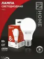 Лампа светодиодная 10 штук LED-A60-VC 8Вт 230В Е27 4000К 760Лм IN HOME