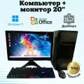 Компьютер для игр и учебы i5/8GB/GTX650/SSD-256GB/Монитор 20'