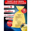 Пакеты для отходов класса Б медицинские, одноразовые, со стяжками, цвет желтый, 12л, 500шт