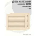 Дверь жалюзийная деревянная Timber&Style 305х444х19мм, сосна Экстра, в комплекте 2 шт
