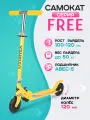 Самокат двухколесный FREE (колеса PU 120мм, 65*10*59-80см, до 50кг) желтый