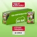 Влажный корм KITEKAT™ для кошек со вкусом говядины в соусе «Сочная говядина», 28 шт по 85г