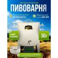 Пивоварня Helicon Bavaria, домашняя, автоматическая, 30 л, с чиллером