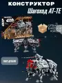 Star Wars Шагоход AT-TE 1082 дет