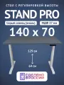 Стол двухмоторный с регулируемой высотой Upstol Stand PRO подстолье белое и столешница МДФ Сланцево-серая 140х70