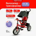 Велосипед-трансформер 3в1 трёхколесный с ручкой Солнце нагрузка до 30 кг, для детей от 1+, цвет красный
