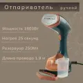 Отпариватель для одежды ручной 1800Вт King KC-3027 для всех видов ткани 28г/мин.