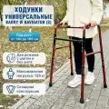 Ходунки для пожилых и инвалидов шагающие, складные, до 135 кг, W Navigator (S)