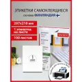 Этикетки / наклейки самоклеящиеся 210х297 мм, 1 этикетка, белая, 70 г/м2, 100 листов, Tanex, 114543